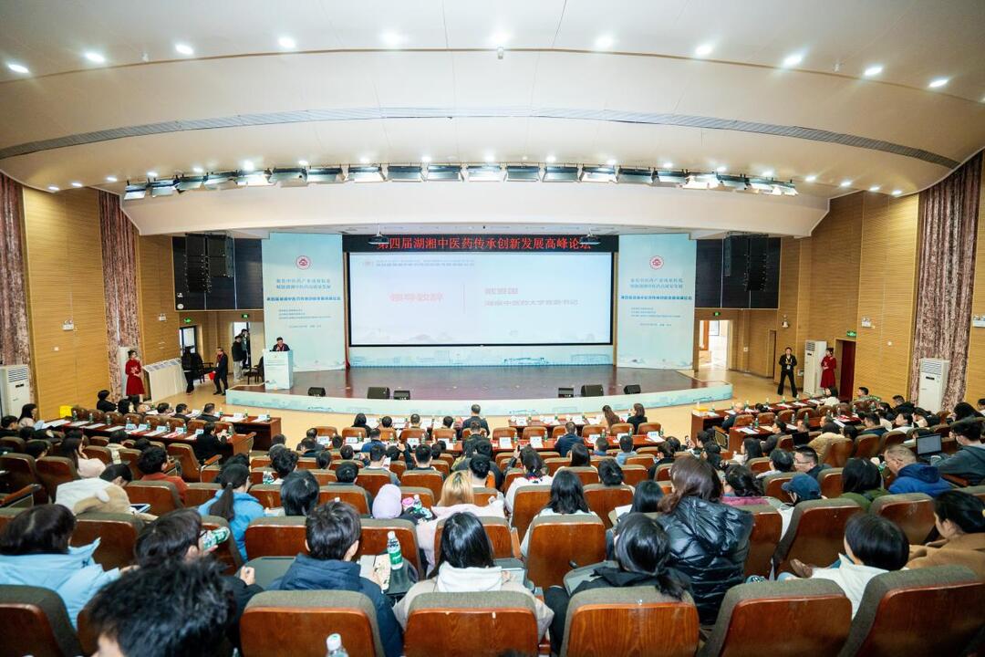 高质量推动药食同源科研成果转化，第四届湖湘中医药传承创新发展高峰论坛在长举行