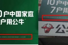 同行质疑公牛集团“10户中国家庭，7户用公牛”误导宣传，被起诉索赔420万