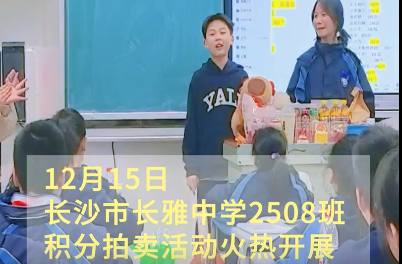 积分变“金币”，心愿成礼物！长雅中学这场拍卖会趣味满满