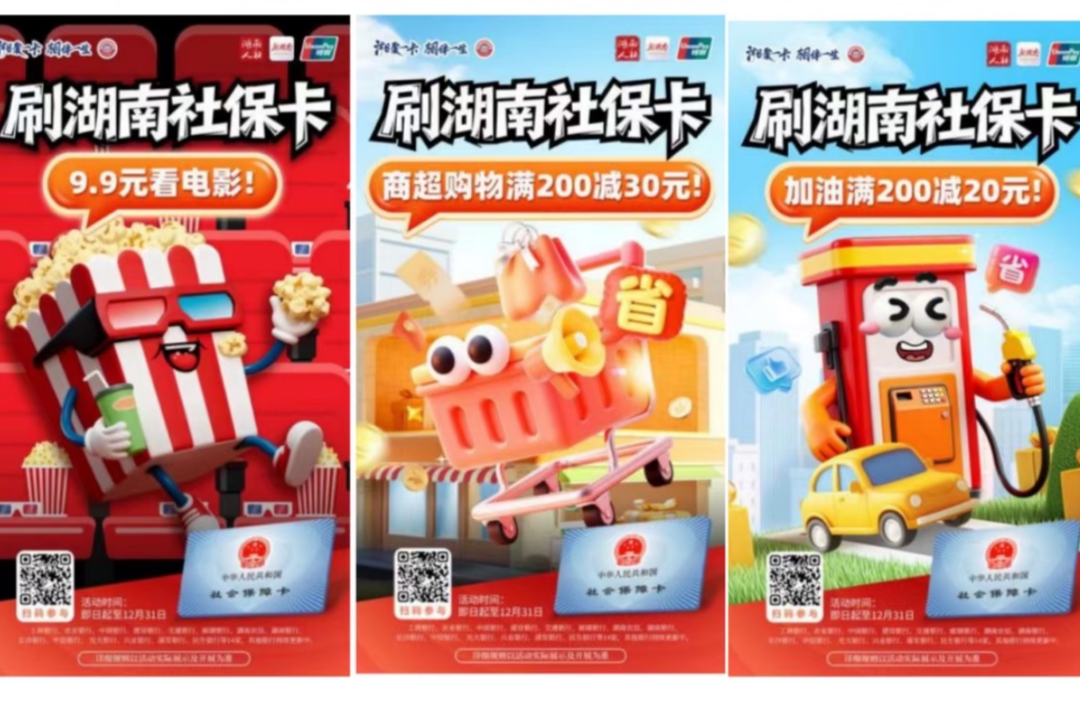 刷到这条就是提醒你：还有15天，社保卡优惠活动即将收官
