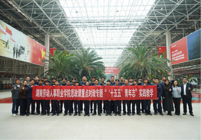 “‘十五五’”青年志实践教学：三一重卡，产业升级的创新实践