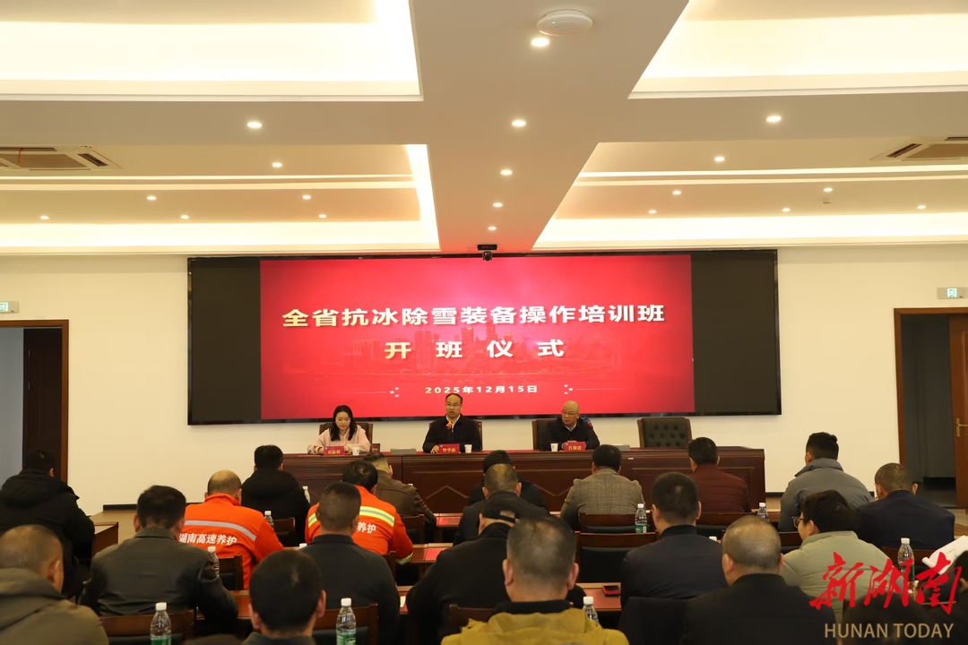 全省公路抗冰除雪装备培训在国储娄底中心开展
