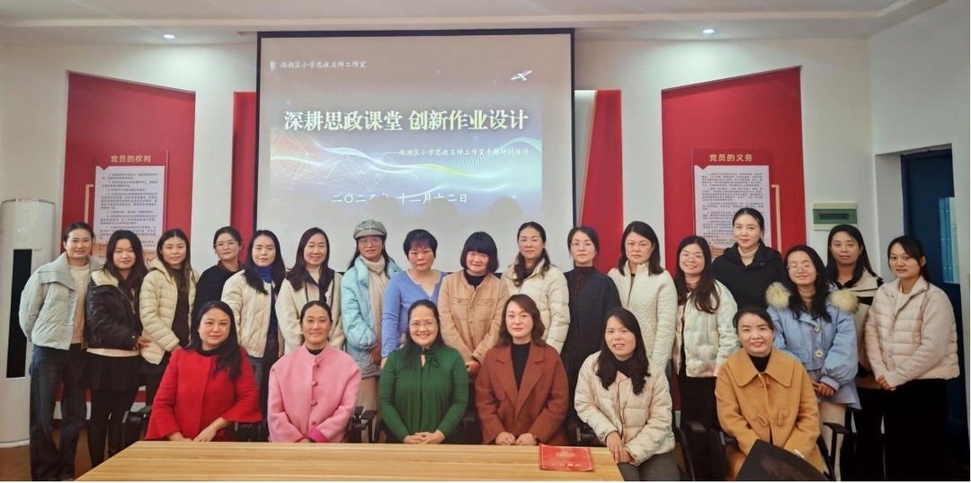 深耕思政课堂  创新作业设计——雨湖区小学思政名师工作室开展专题研训活动