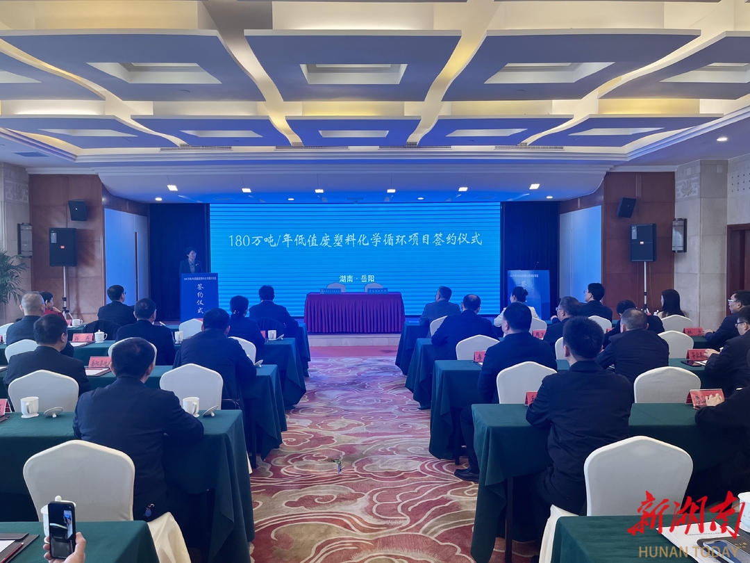 变“白色污染”为“黑色黄金” 废塑料化学循环项目规划落子岳阳