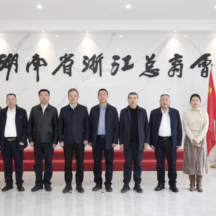 诚邀浙商来投资！湘西州自然资源和规划局到湖南省浙江总商会招商洽谈