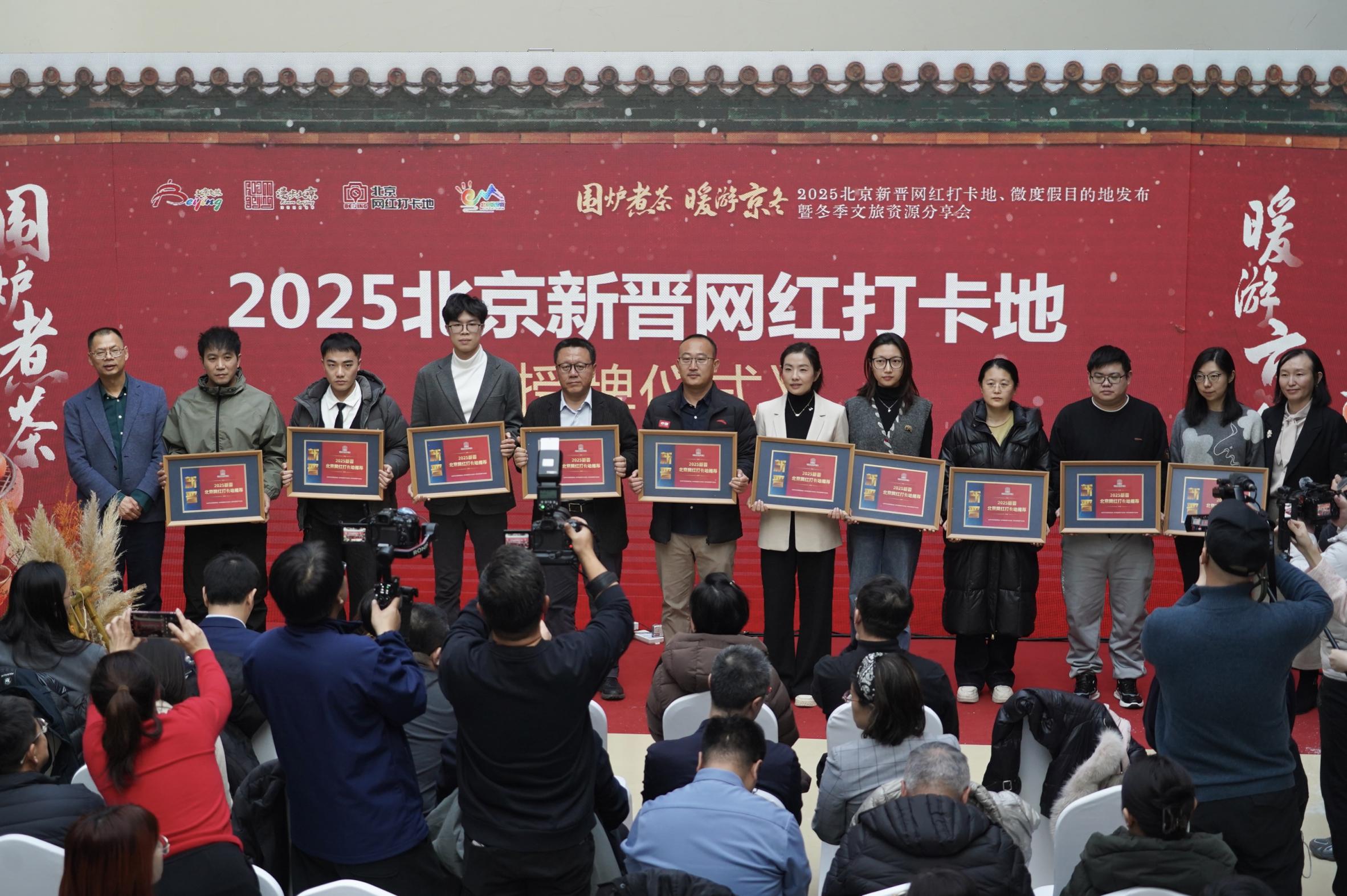 北京端出今冬文旅“暖”菜单，上新30处网红打卡地、8大微度假目的地