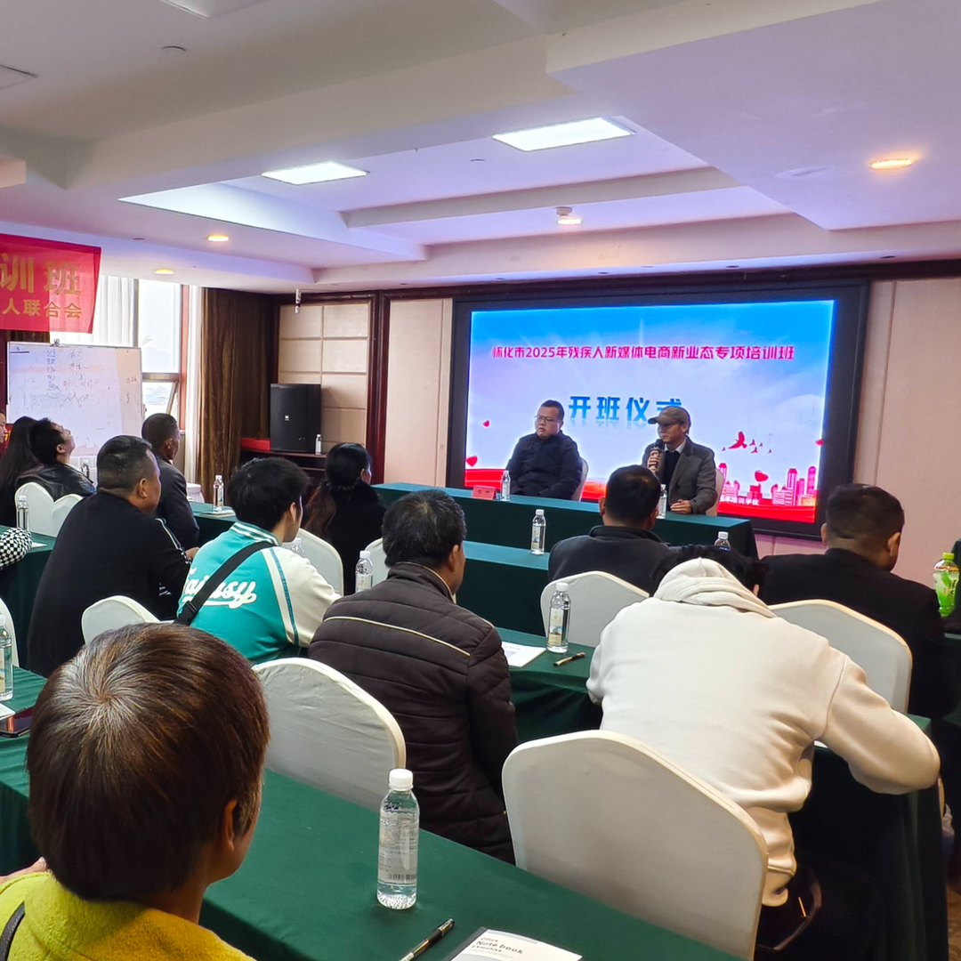 怀化37名残疾人完成新媒体电商技能培训