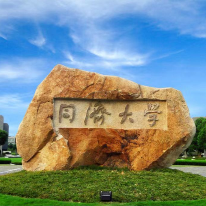 同济大学受邀参加2025年第八届“湘遇名校·赢在未来”在湘招生宣讲咨询会——融汇工程智慧，培育城乡建设领军人才