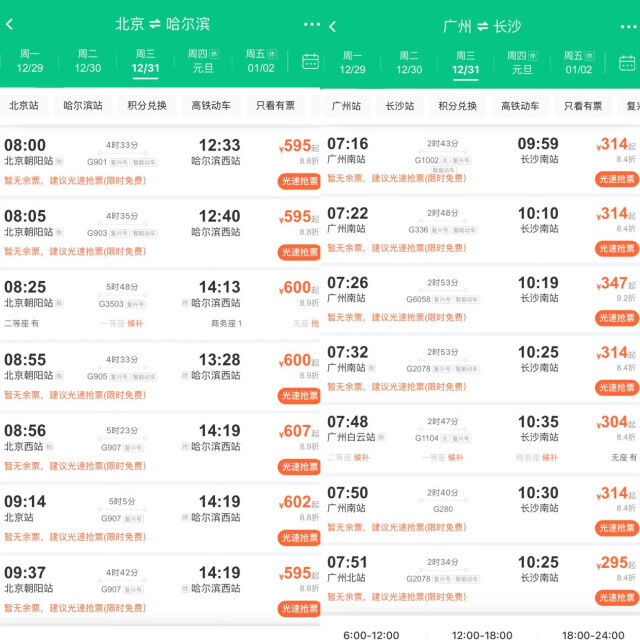跨年火车票正式开售，这些热门线路已“光速售罄”
