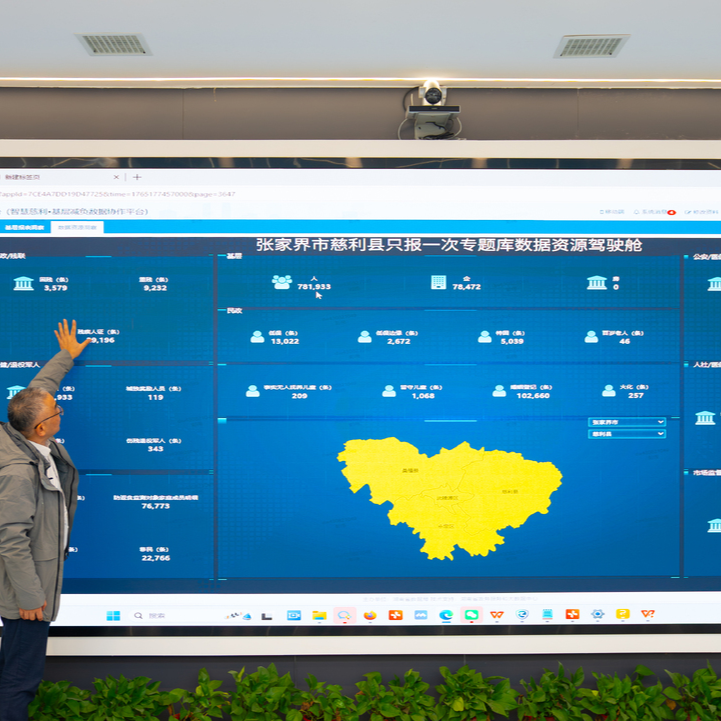 湘涌新潮⑦ | 慈利“智慧大脑” 破局“表单围城”
