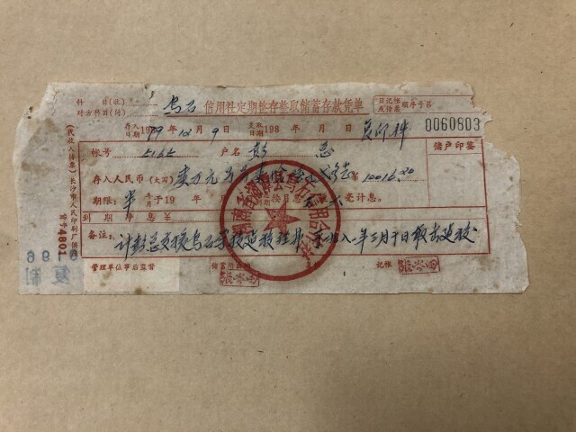 湖湘红色金融故事汇｜一张彭德怀元帅的存单