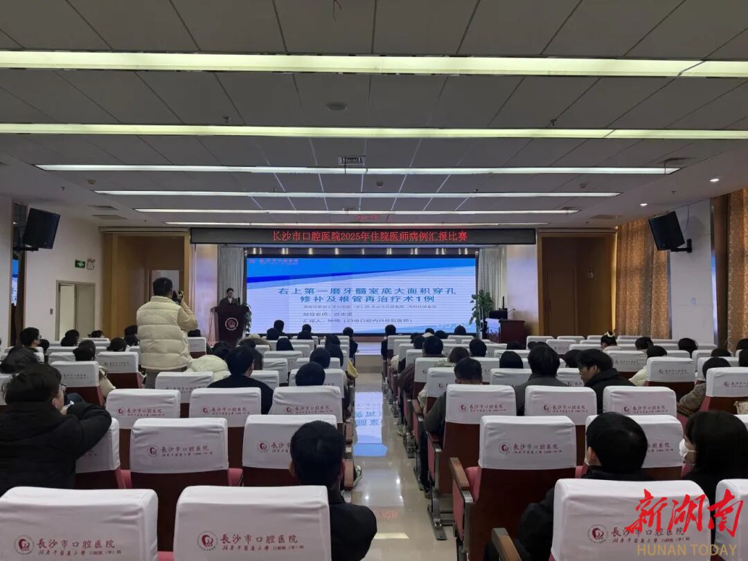 以病例为镜，亮扎实本领——长沙市口腔医院2025年住院医师病例汇报比赛圆满落幕