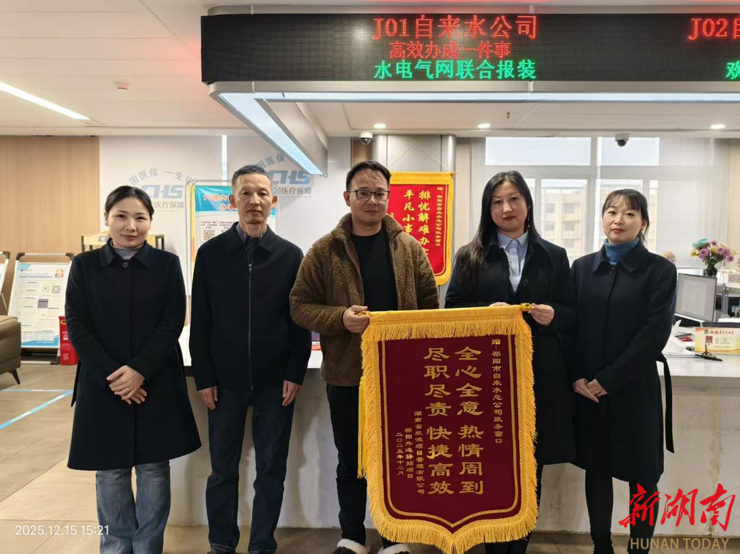 祁阳市自来水总公司政务服务窗口高效服务获企业点赞