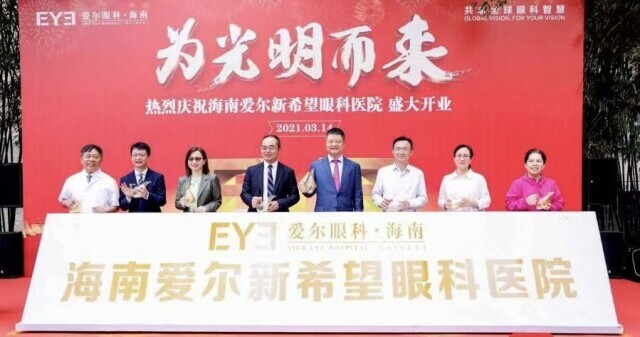 爱尔眼科：自贸港里为光明探新路
