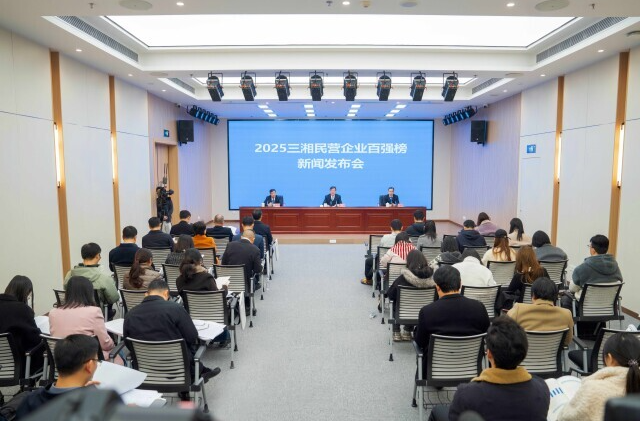 2025三湘民营企业百强榜发布 上榜企业营业收入总额超1.28万亿元