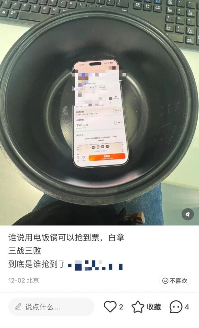 手机放电饭锅，抢票成功率高？真相是——