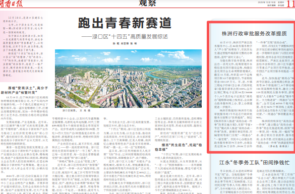 湖南日报 | 株洲行政审批服务改革提质