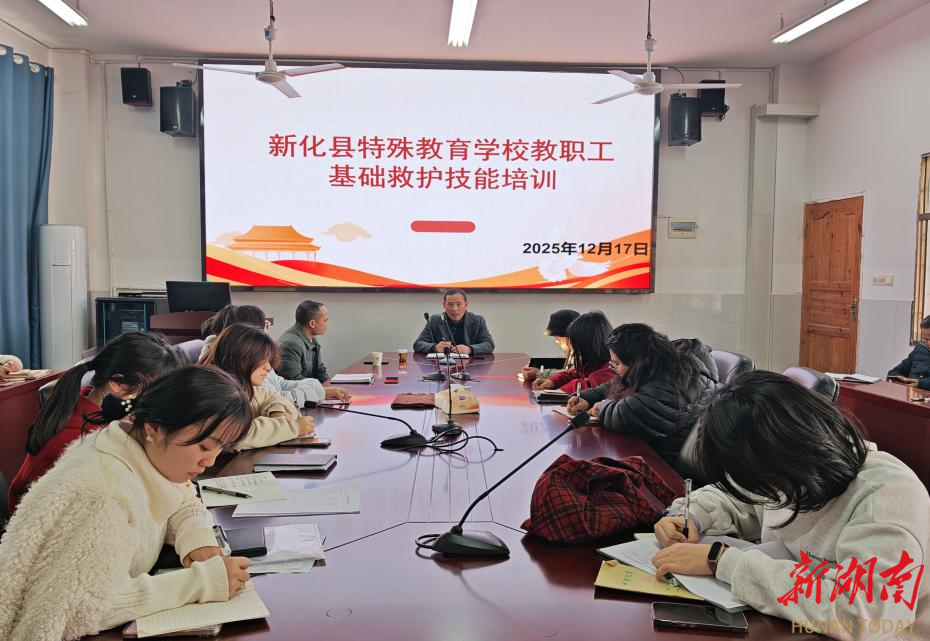 新化县特殊教育学校开展教职工基础救护技能培训