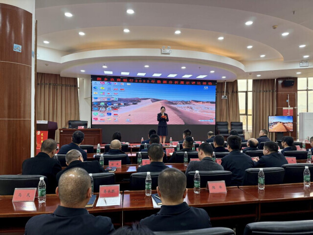 数据驱动业务创新  智慧赋能金融未来 ——湘乡农商银行成功举办数据分析展示评比活动