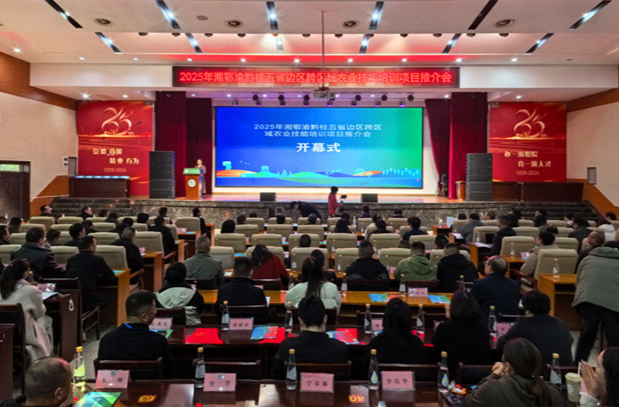 破解农业技能人才短缺难题——湘鄂渝黔桂五省边际区域开展跨区域农业技能培训