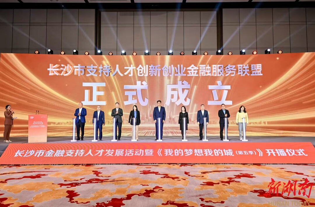 长沙推出金融支持人才发展系列政策@湖南日报
