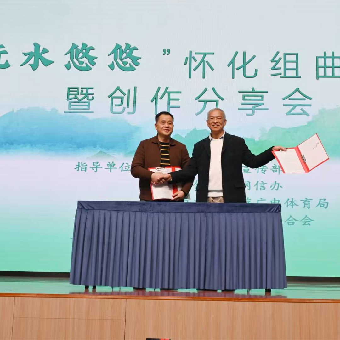 用音乐讲述五溪大地人文故事 “沅水悠悠”怀化组曲发布暨创作分享会召开