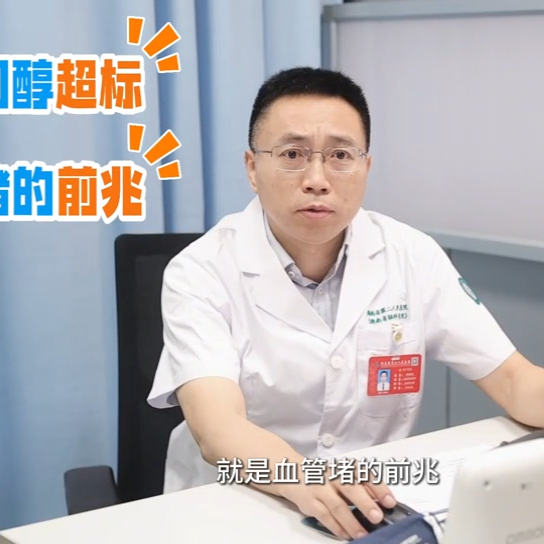 科普视频|29岁血脂高？别等血管堵了才重视！  