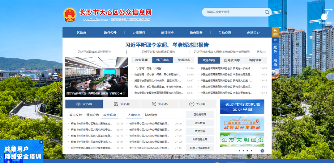 天心区政府门户网站评估成绩连续七年排名全省第一