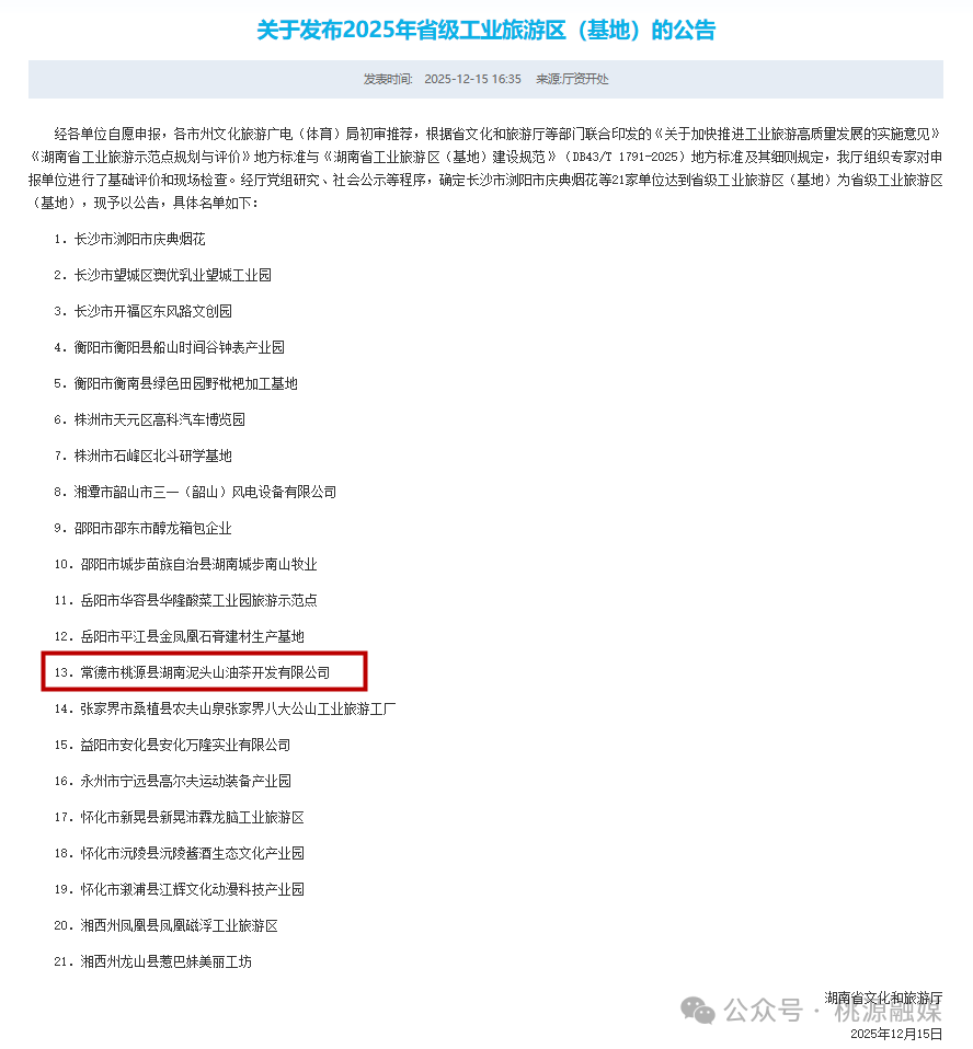省级工业旅游区！桃源+1