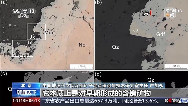 地球矿物家族添新成员！我国发现的新矿物正式命名为金秀矿