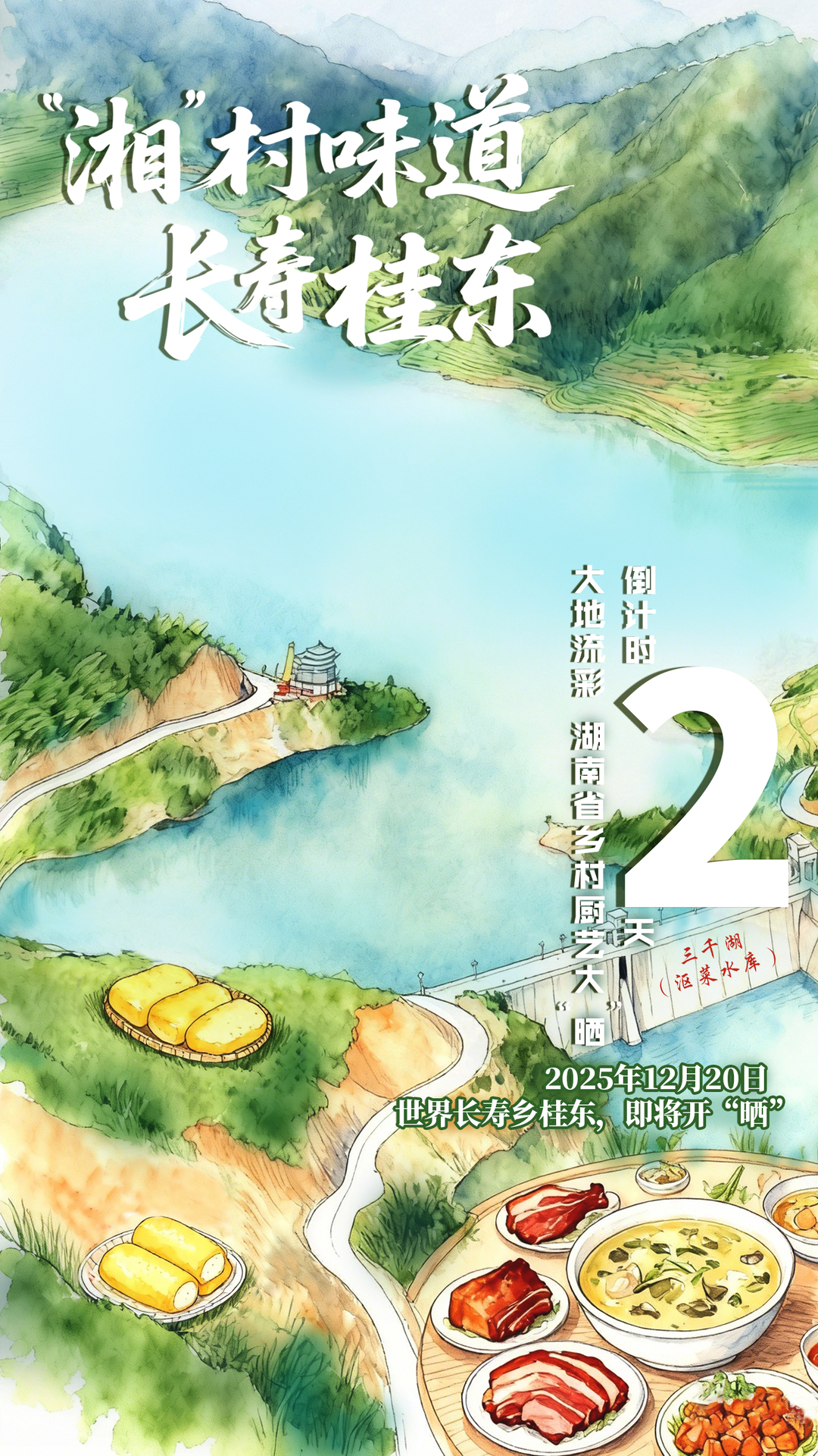 倒计时2天 | 湖南省乡村厨艺大晒即将开“晒”