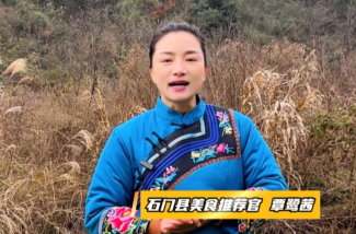 石门县美食推荐官覃鹭茜为省乡村厨艺大“晒”打CALL