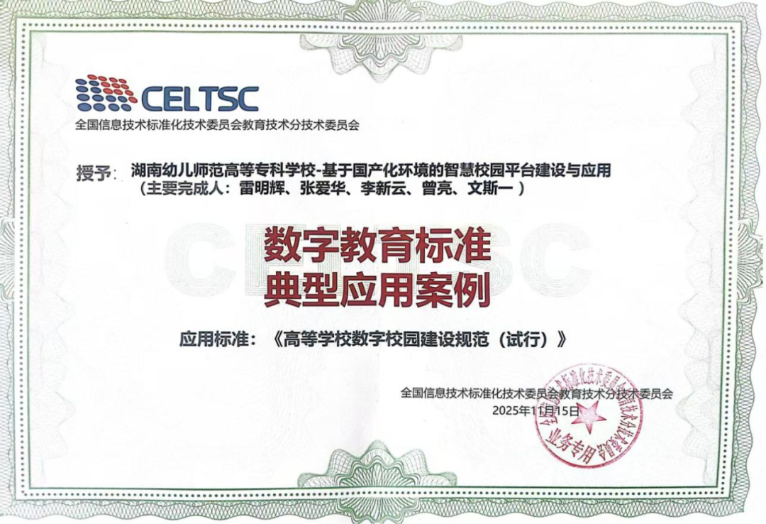 湖南幼专以高质量图文信息工作助力学校转型发展