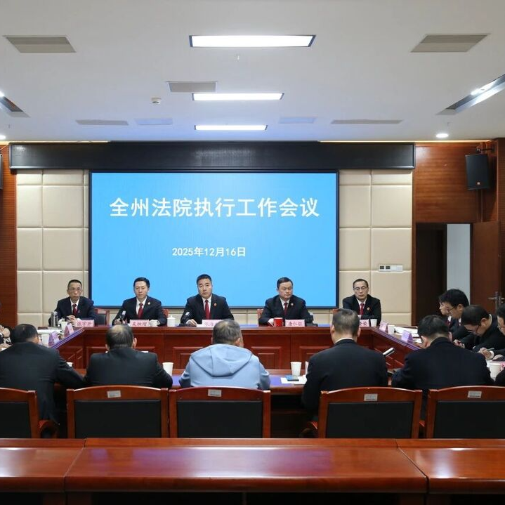 湘西中院召开“湘西执行讲堂”暨2025年全州法院执行工作会议