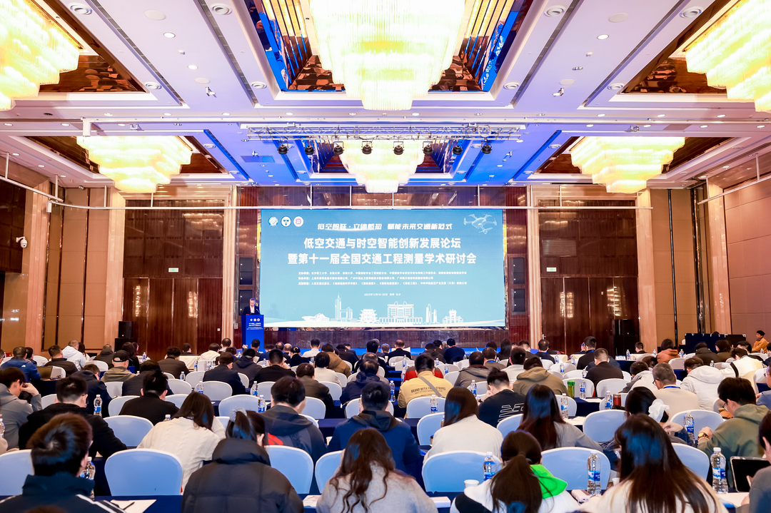 赋能未来交通新范式！低空交通与时空智能创新发展论坛暨第十一届全国交通工程测量学术研讨会在长沙举行