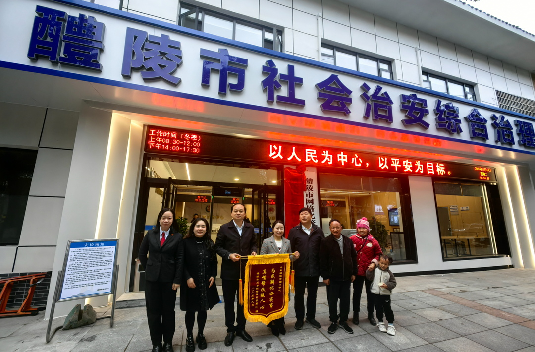 湖南日报 | 解开心结“最多跑一地”——醴陵市综治中心高效、精准调处群众诉求