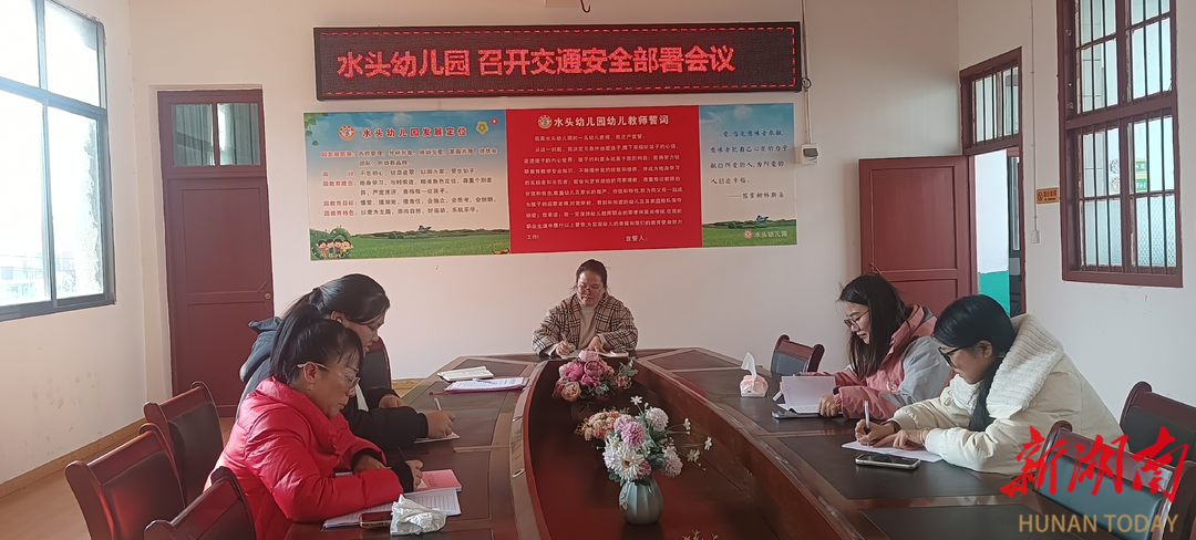 趣味课堂+家校联动 新宁县金石镇水头幼儿园让交通安全“入脑入心”