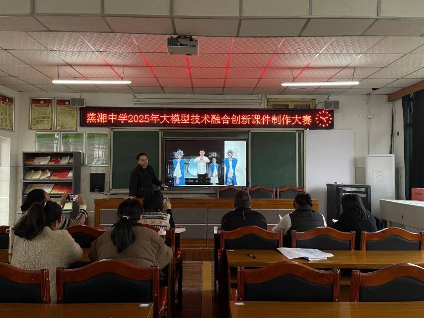 衡阳市蒸湘区蒸湘中学：数智启课堂，创新育未来