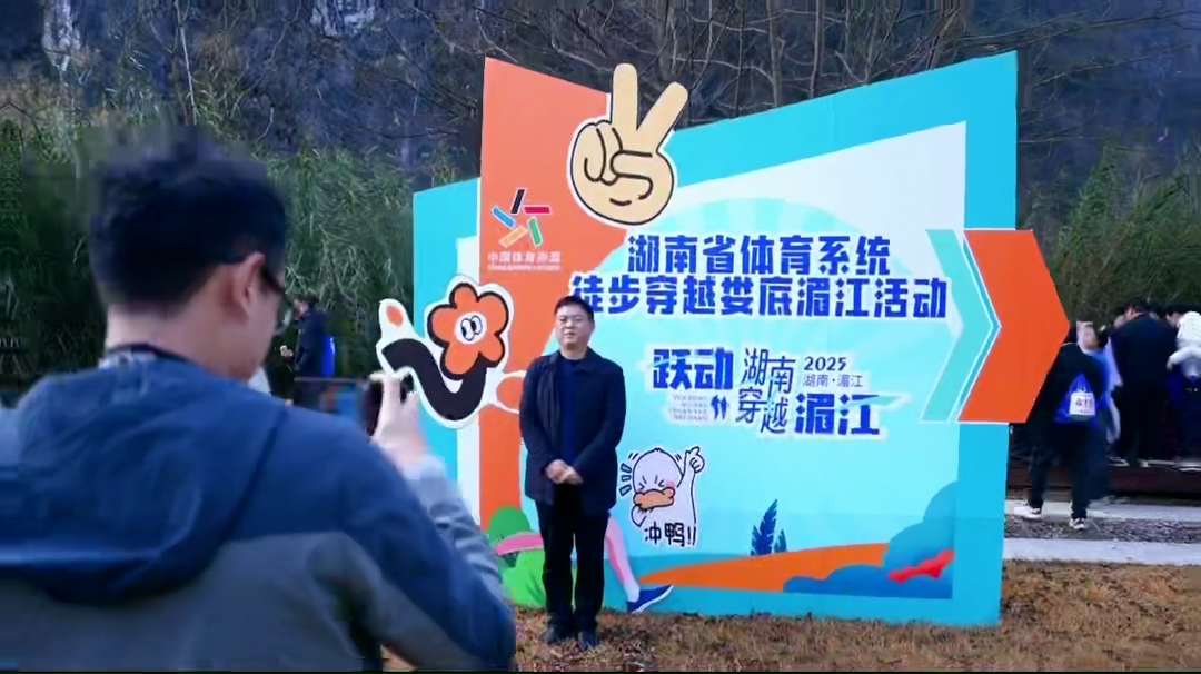2025年湖南省体育系统徒步穿越活动在涟源湄江启动
