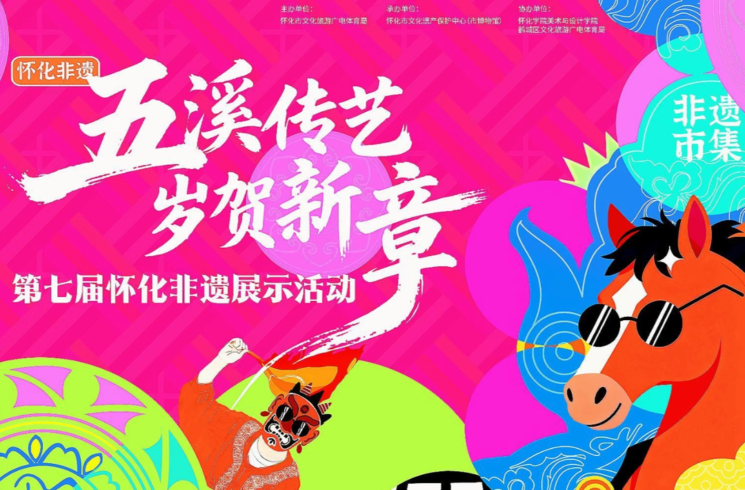 第七届怀化非遗展示活动即将开启