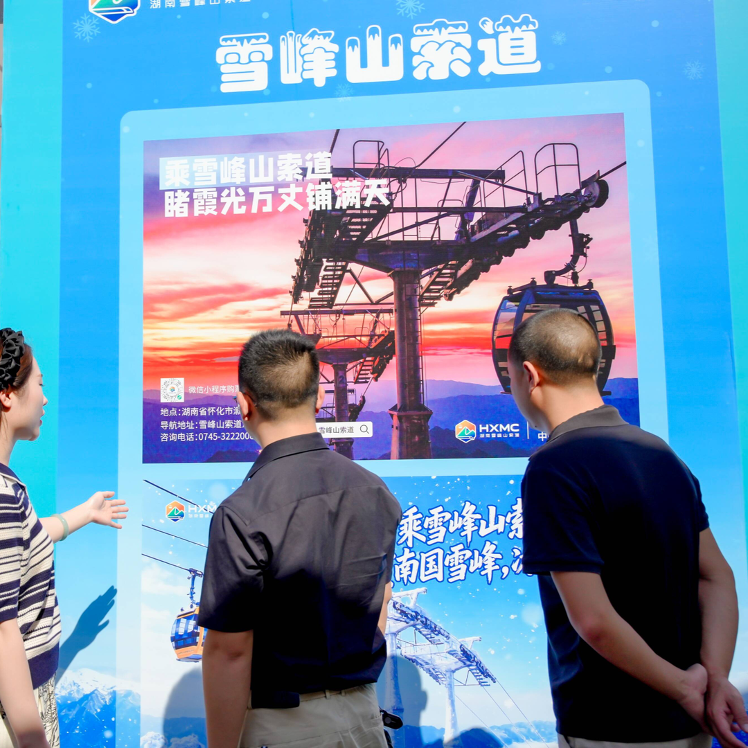 “全球最长高山索道”亮相世界休闲旅游博览会