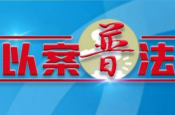 无证=违法，安全不是儿戏！