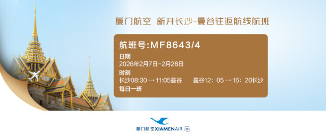 长沙至曼谷、长沙至吉隆坡！长沙再迎2条新航线