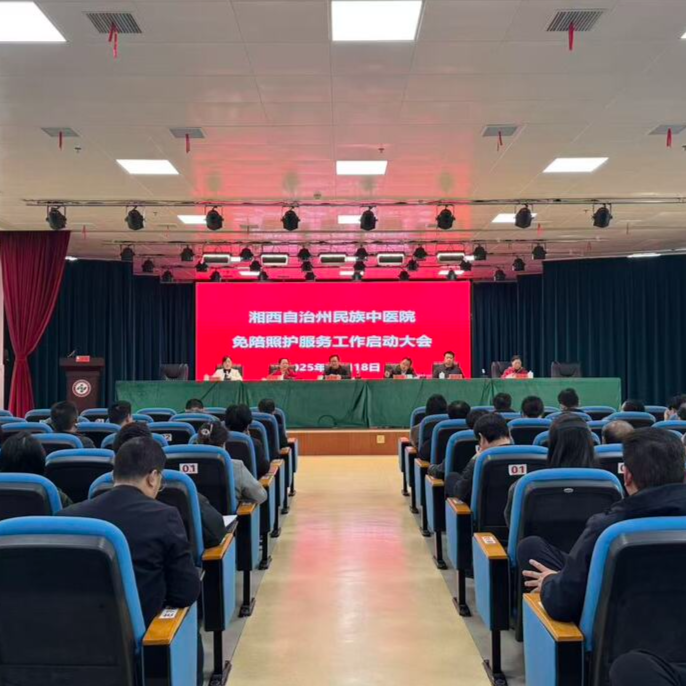 破解“一人住院、全家受累”  湘西州民族中医院启动24小时“免陪照护” 让患者享受更有尊严的医疗服务