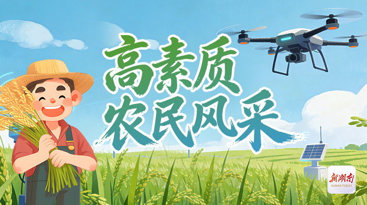 高素质农民风采