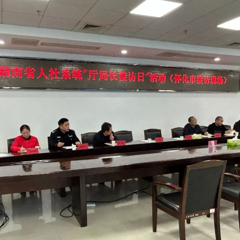 专治工程建设欠薪难题 怀化市人社系统开展2025年第六次现场集中接访