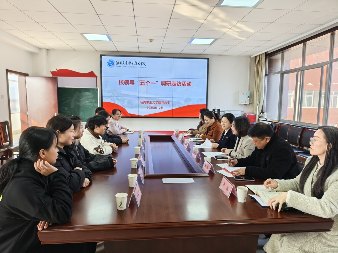 情系一线暖人心，凝心聚力促发展​——湖南交通职院开展困难师生走访慰问活动