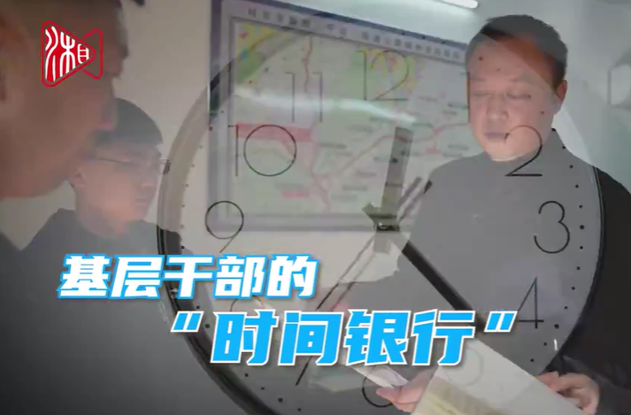 湘涌新潮⑨丨郴州为基层减负：一餐“无扰饭” 一本“明白账” 一身“泥土香”