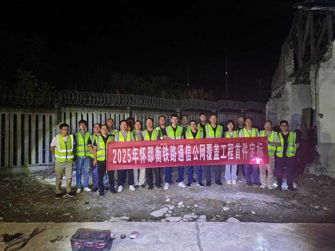 克服困难搭建“数字动脉” 湖南移动打造高铁通信新标杆