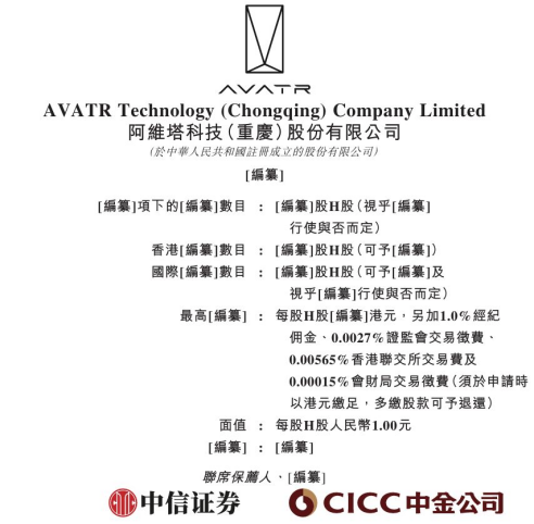 累计亏损超百亿车企强冲IPO 阿维塔为何急于上市？
